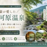 湯河原温泉｜文豪が愛した東京の奥座敷と万葉公園・不動滝の魅力