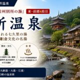 長野・別所温泉ガイド｜江戸番付『信州別所の湯』東-前頭4段目×日本武尊1400年伝説と清少納言『枕草子』日本三名湯