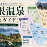 箱根温泉完全ガイド｜江戸番付8湯入りの十七湯・日帰り宿