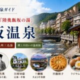 福島・飯坂温泉ガイド｜江戸番付『陸奥飯坂の湯』×開湯約2000年・奥州三名湯と芭蕉ゆかりの古湯