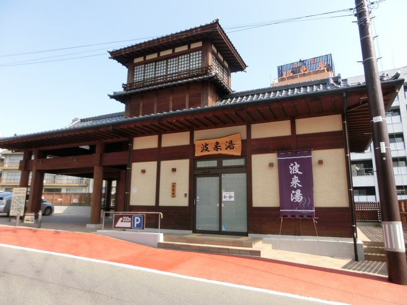 飯坂温泉 波来湯（はこゆ）の外観・公衆浴場