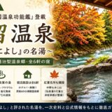 青森・板留温泉ガイド｜江戸番付『諸病によし』の名湯と3伝承を一次史料で検証