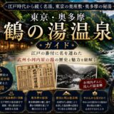 東京・奥多摩 鶴の湯温泉 ─ 江戸時代から続く名湯、東京の奥座敷・奥多摩の秘湯