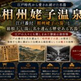 神奈川・姥子温泉ガイド｜江戸番付『相州姥子の湯』×800年眼病湯治と金太郎伝説・日本三大眼の温泉