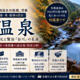 岩手・台温泉ガイド｜江戸番付『南部 台の湯』花巻温泉の湯元と賢治「台川」の名湯