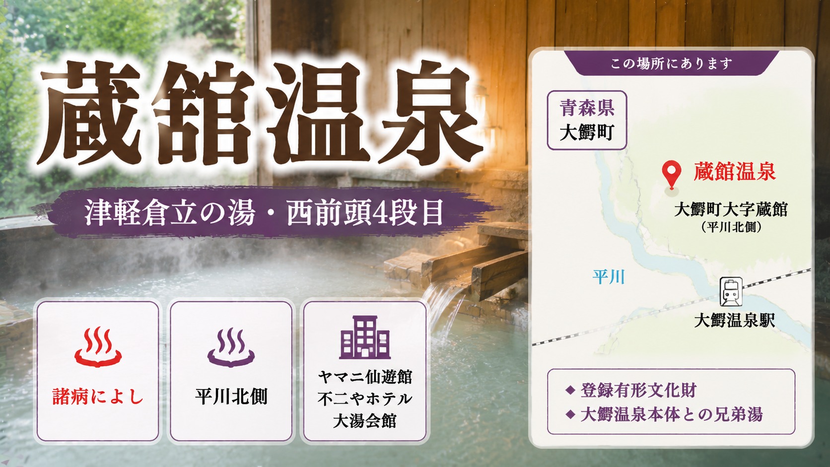 大鰐町エリア・平川北側の蔵舘エリアと旧蔵館村の景観