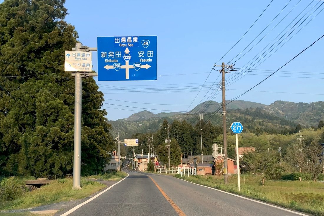 出湯温泉の集落と五頭山麓の風景