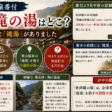 江戸の温泉番付「会津滝の湯」はどこ？──藩の地誌に「滝湯」がありました