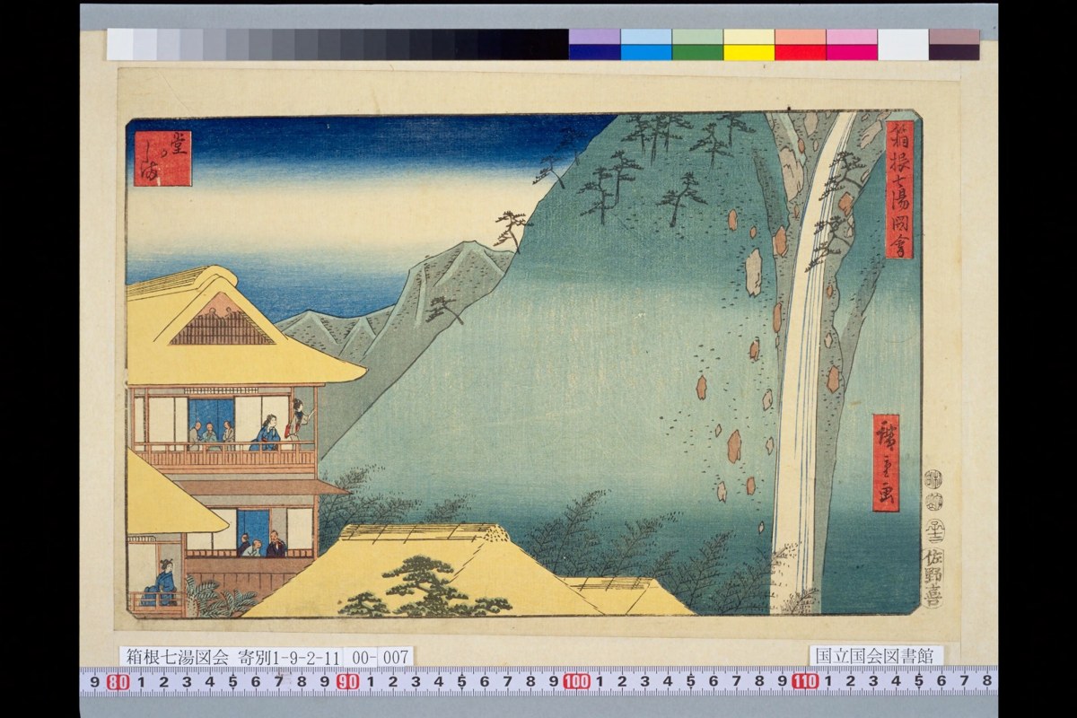歌川広重『箱根七湯図会』に描かれた堂かしまの温泉風景（嘉永5年・1852年）