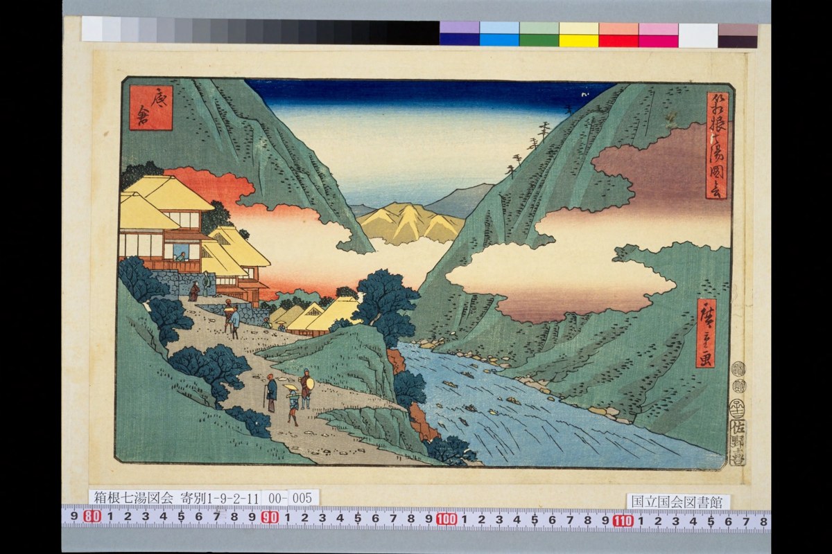 歌川広重『箱根七湯図会』に描かれた底倉の温泉風景（嘉永5年・1852年）