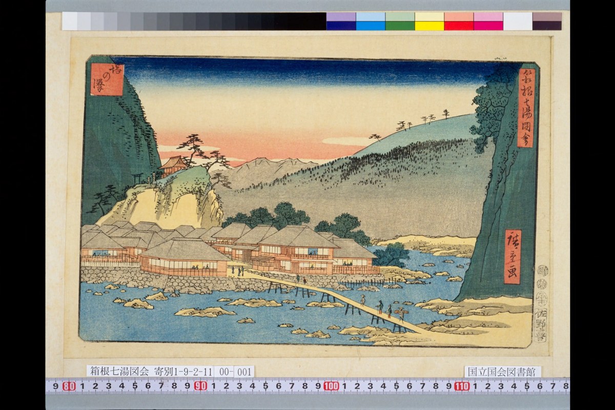 歌川広重『箱根七湯図会』に描かれた塔の沢の温泉風景(嘉永5年・1852年)