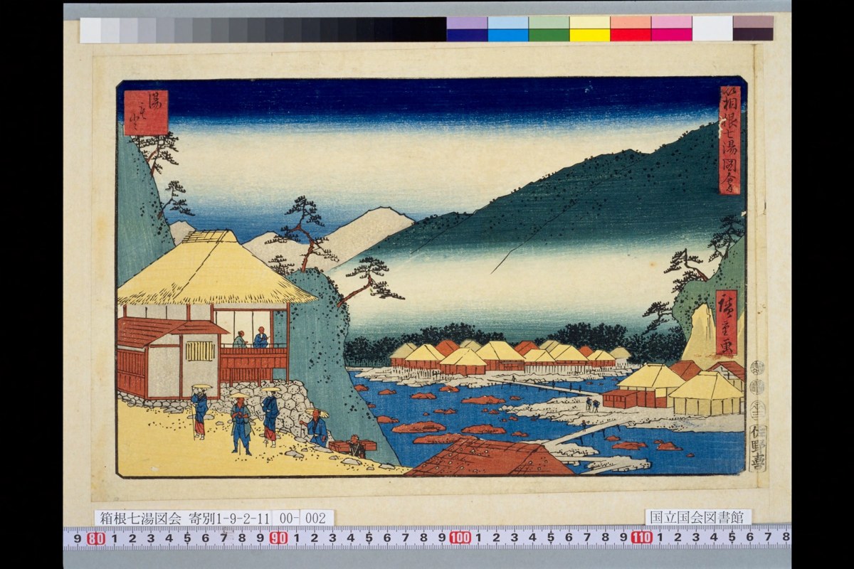 歌川広重『箱根七湯図会』に描かれた湯もとの温泉風景（嘉永5年・1852年）