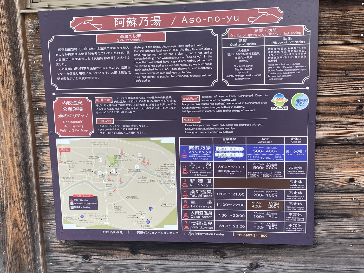 内牧温泉の「阿蘇乃湯」前に立つ案内板。温泉の説明と内牧温泉公衆浴場 湯めぐりマップが記されている