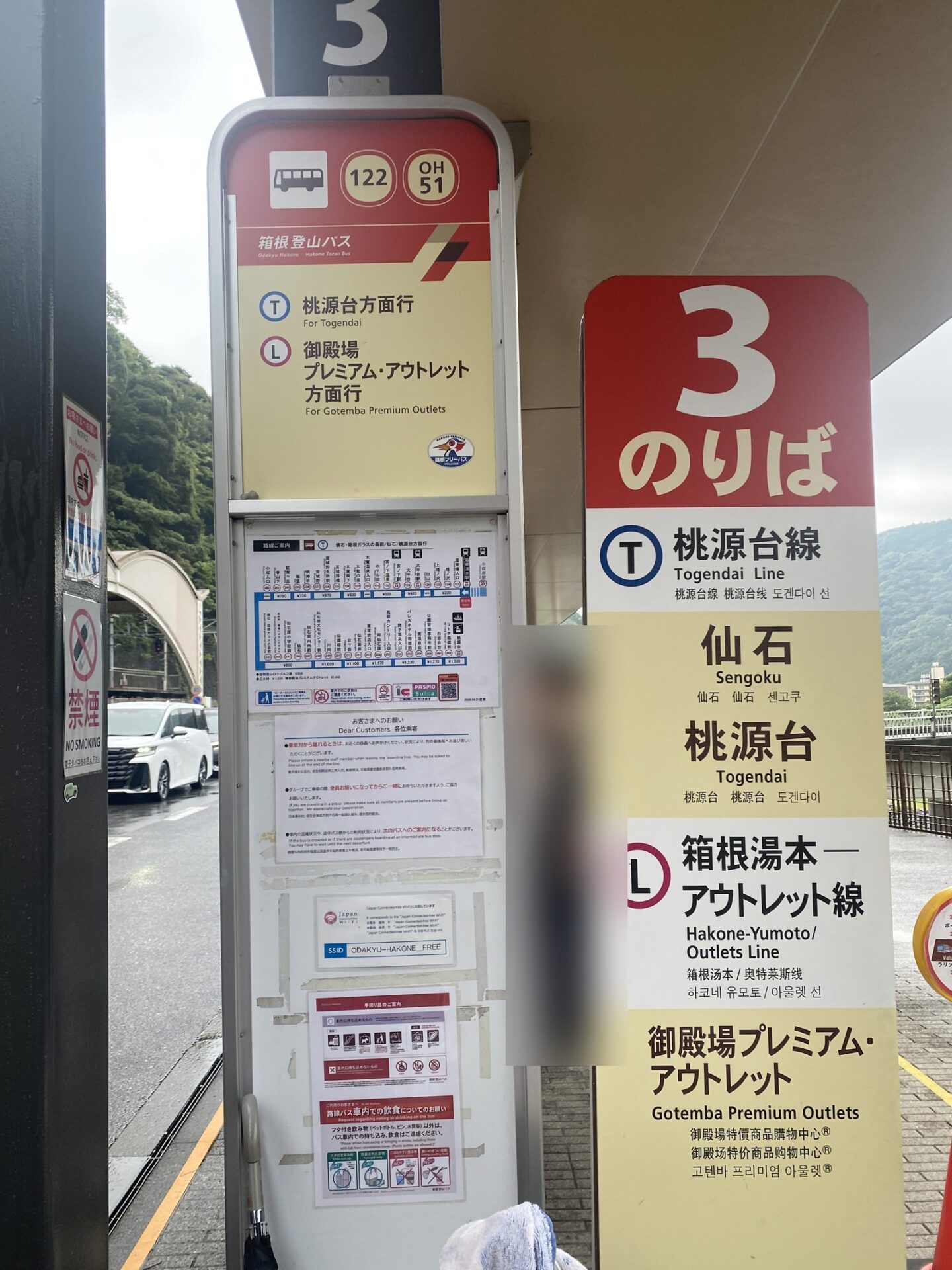 箱根湯本駅3番のりば（桃源台線）の標識