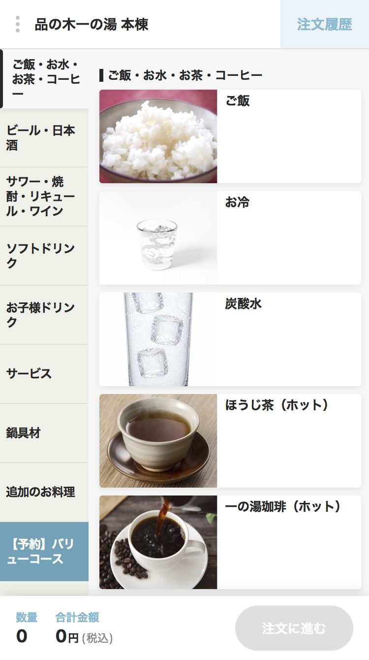 卓上QRコードからの追加注文画面（ご飯・お茶・コーヒーは無料）