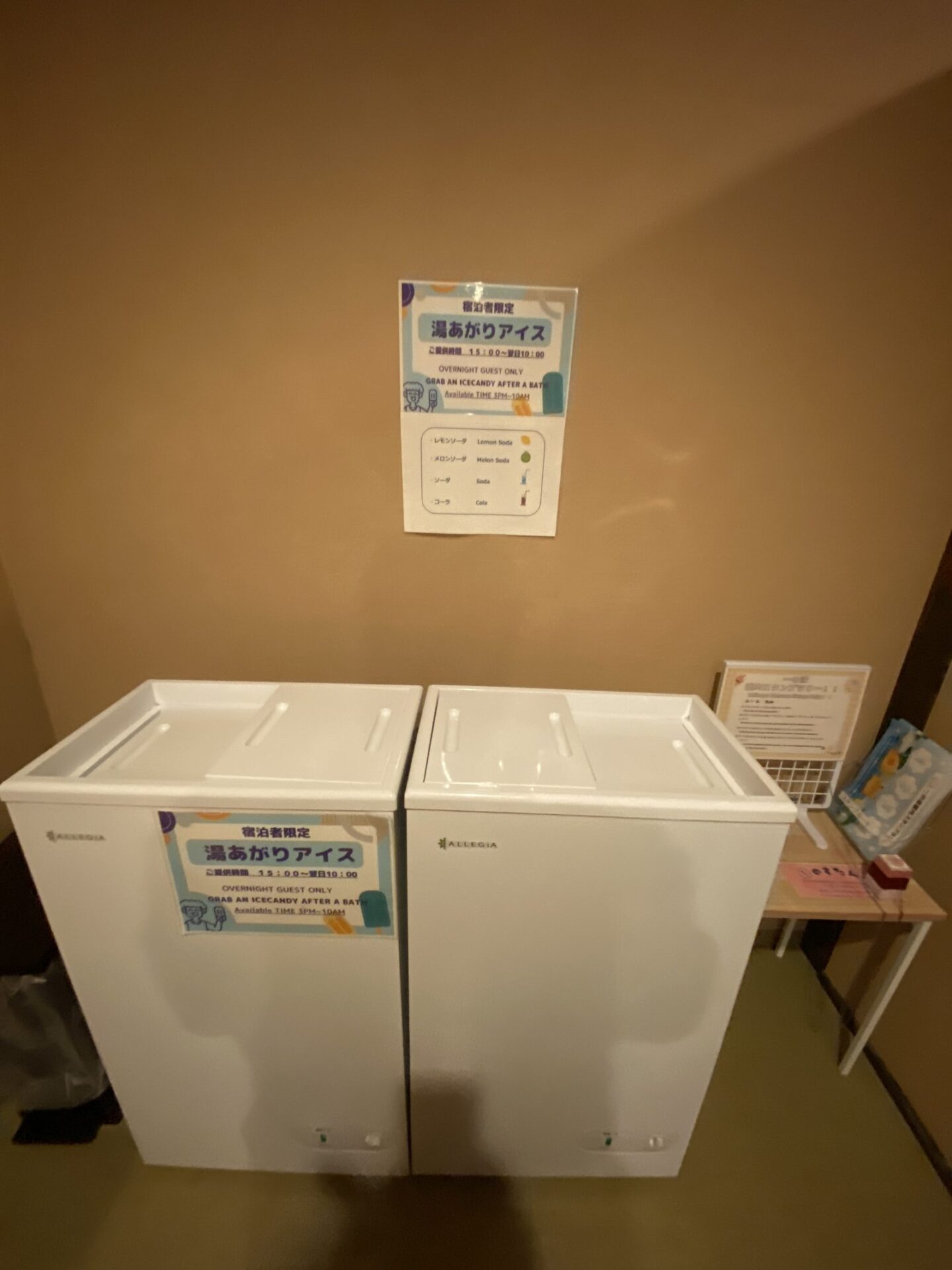 湯あがりアイスのサービス（15時〜翌10時・4種類）