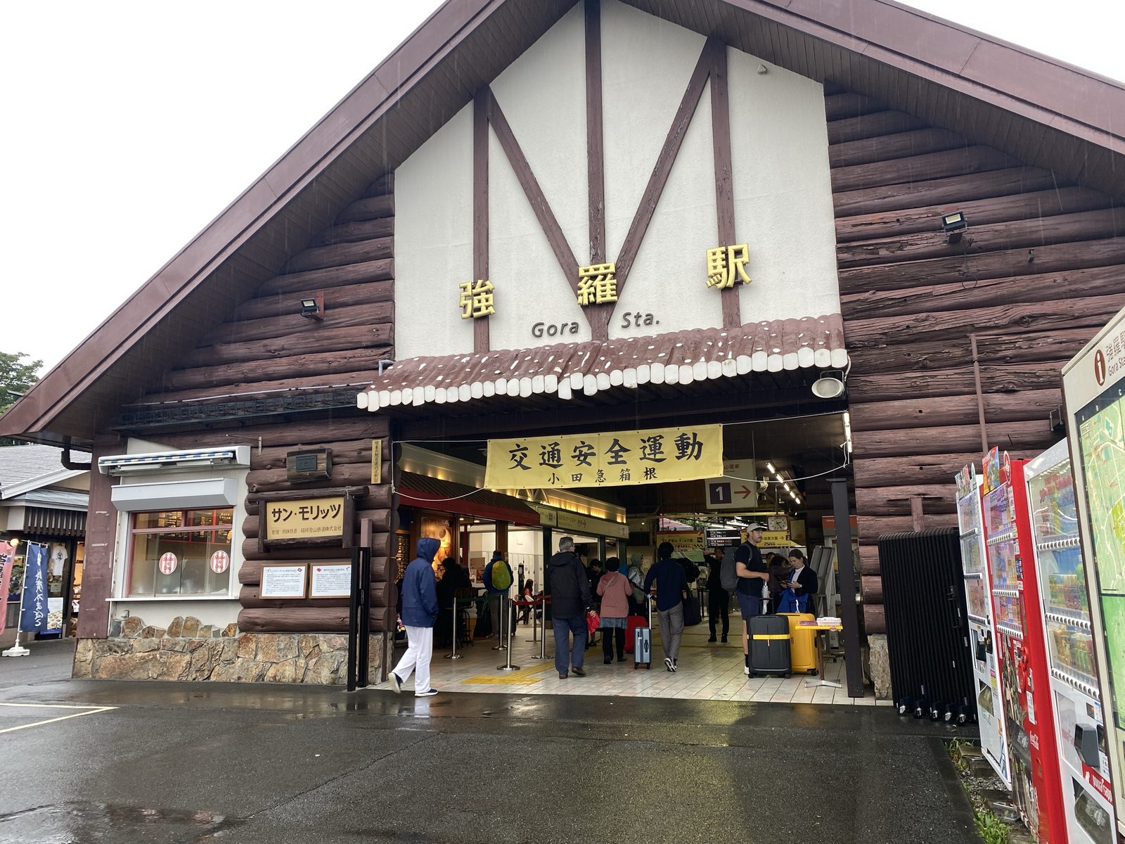 強羅駅 駅舎外観｜ホテルマロウド箱根