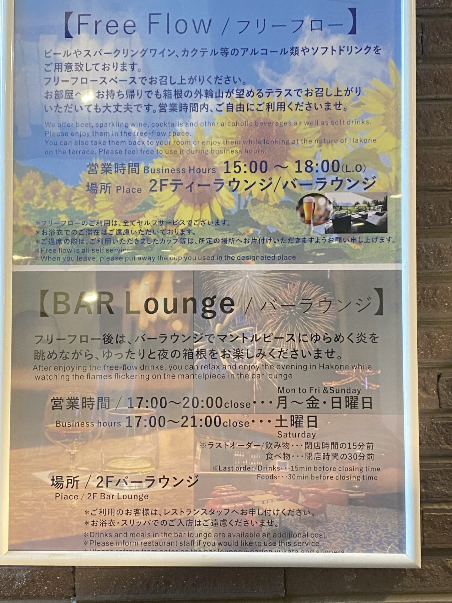 フリーフローとバーラウンジの案内｜ホテルマロウド箱根