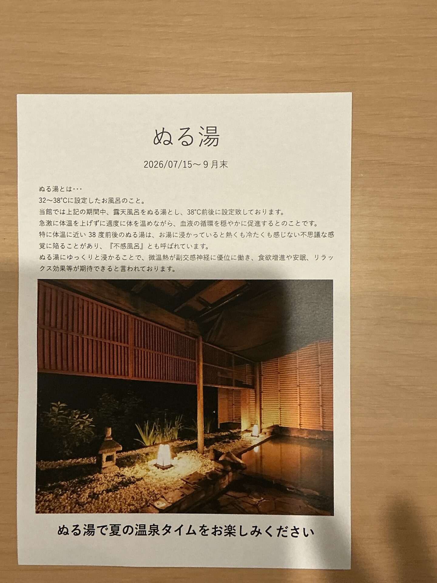 ぬる湯の案内｜ホテルマロウド箱根