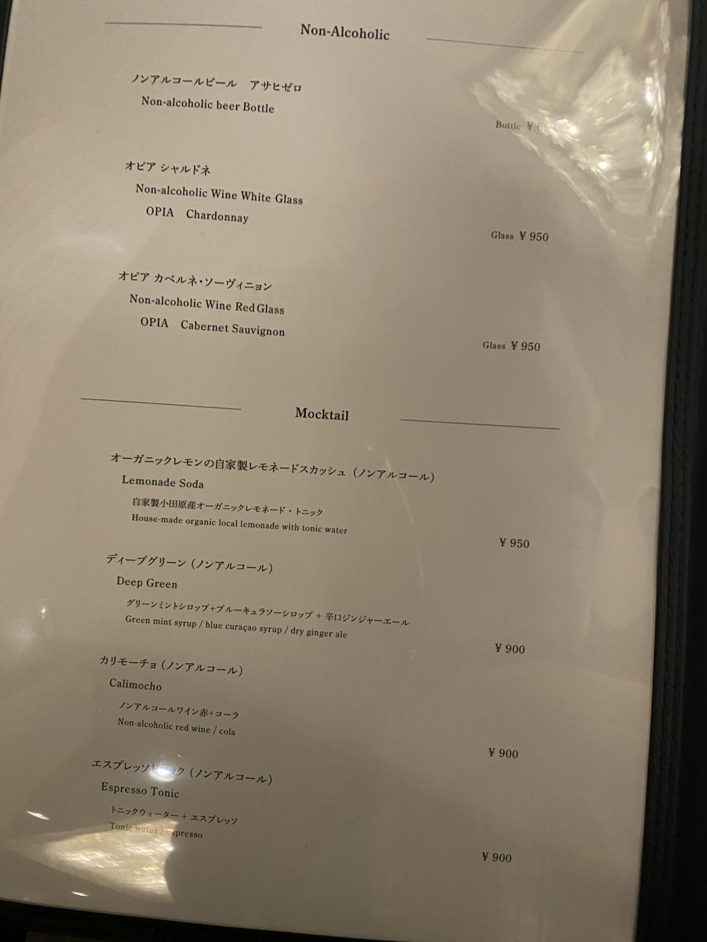 飲み物メニュー ノンアル モクテル｜ホテルマロウド箱根