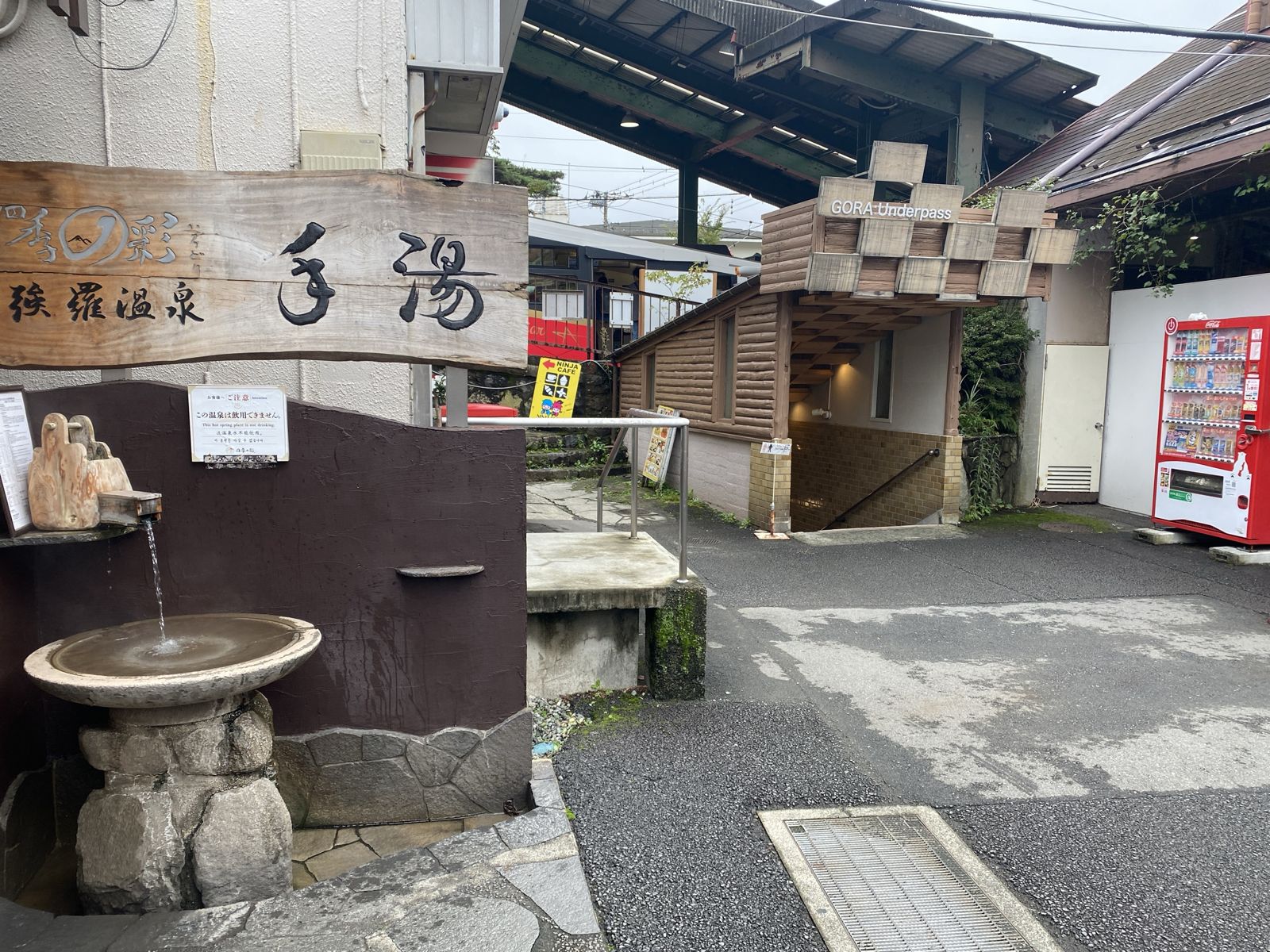 強羅駅側 手湯の横にある地下道GORA Underpassの入口｜ホテルマロウド箱根
