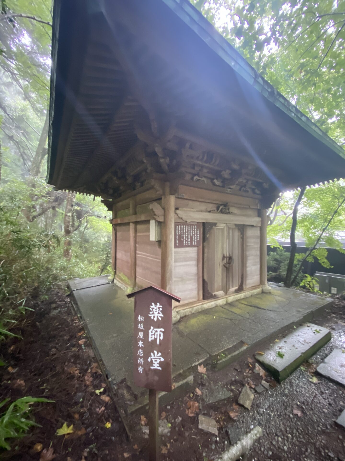 松坂屋本店所有の薬師堂｜箱根・芦之湯 きのくにや
