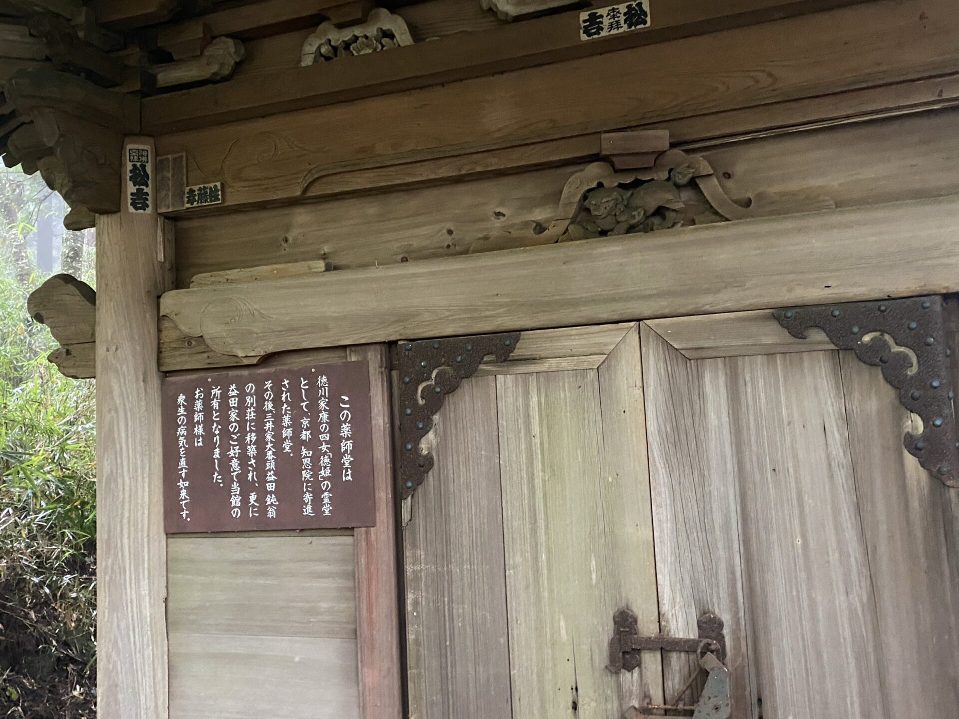薬師堂の由来を記した説明札｜箱根・芦之湯 きのくにや