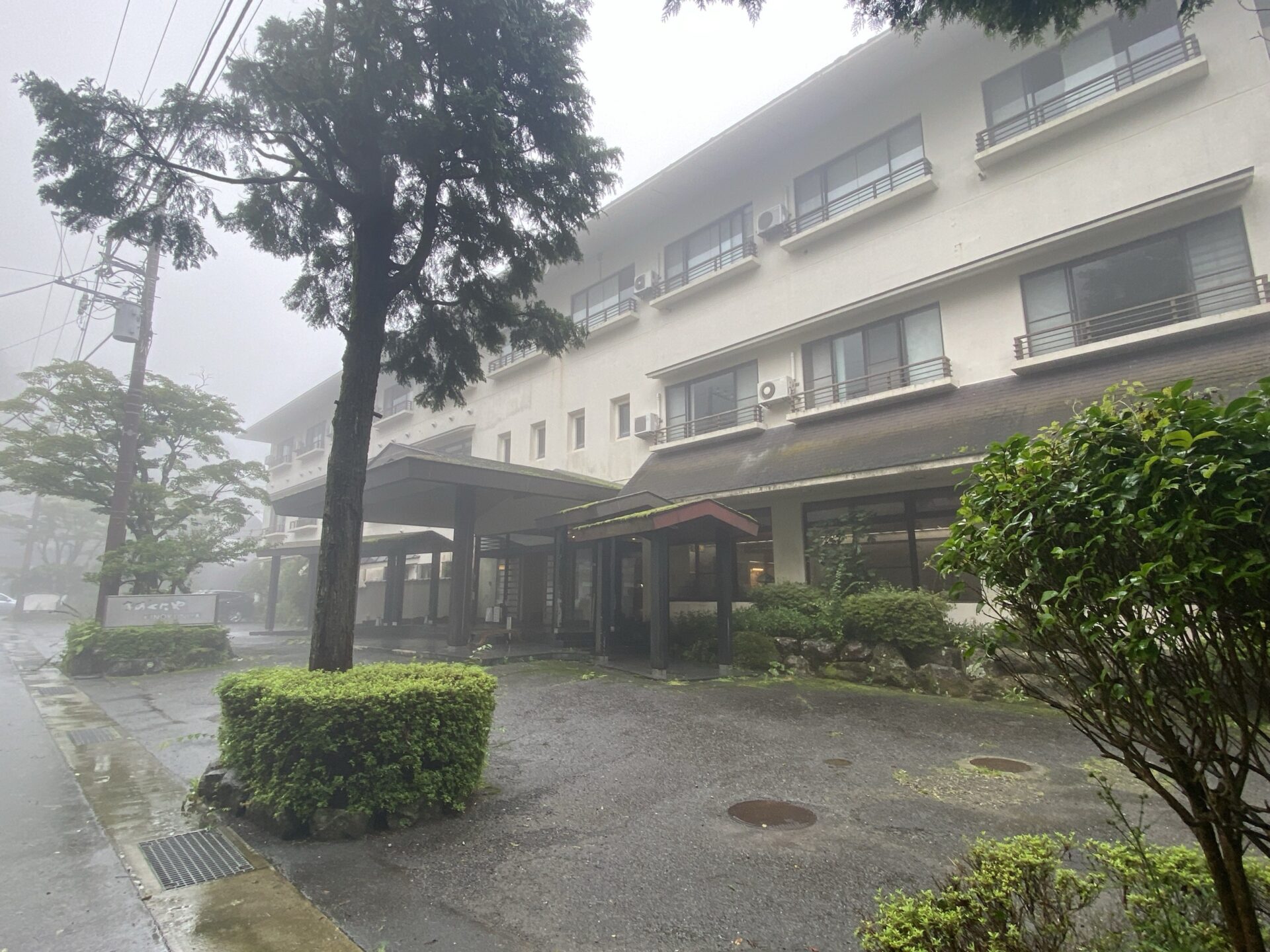 霧に包まれたきのくにや旅館の外観｜箱根・芦之湯 きのくにや