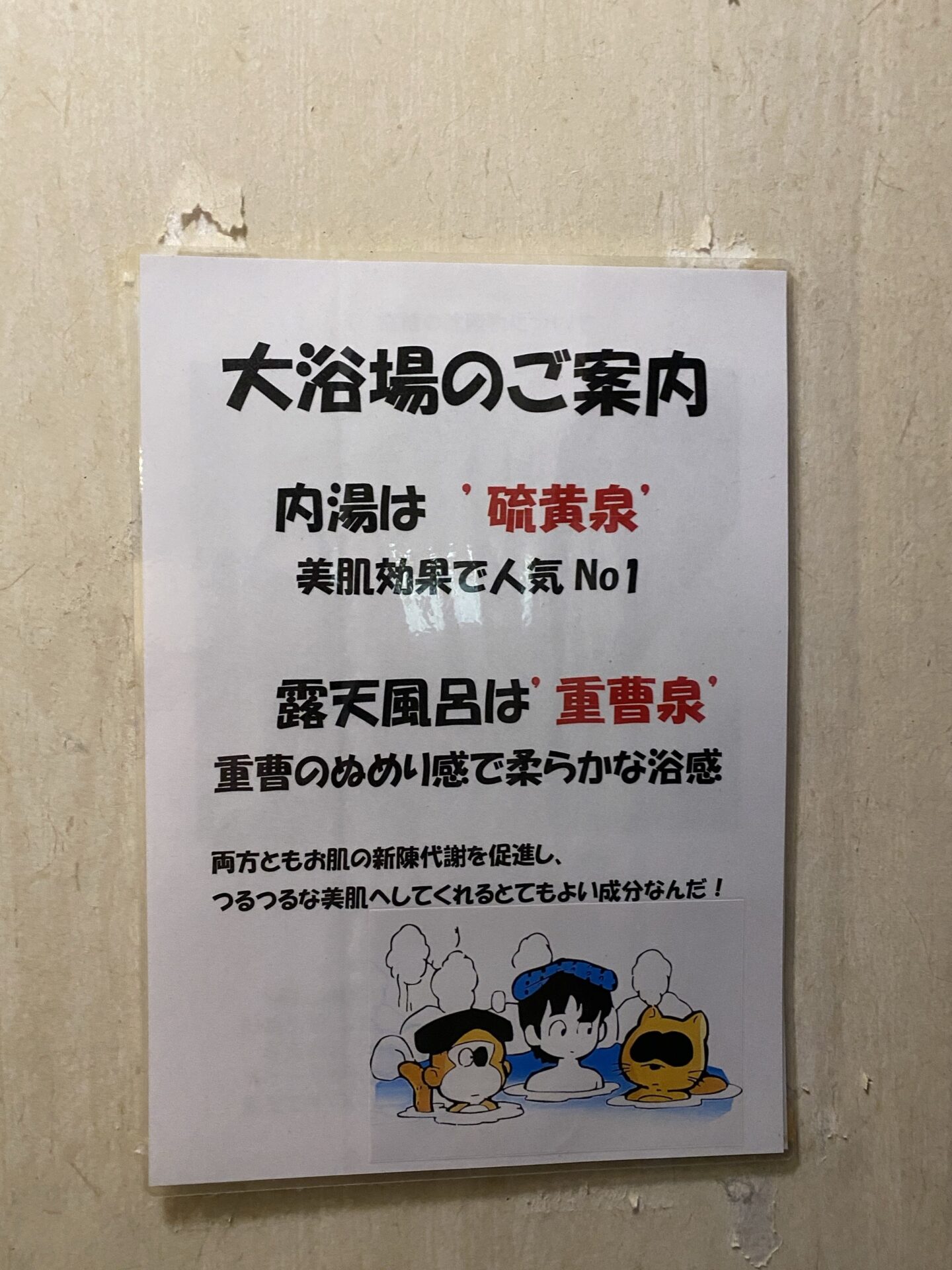 大浴場の案内（内湯は硫黄泉・露天風呂は重曹泉）｜箱根・芦之湯 きのくにや