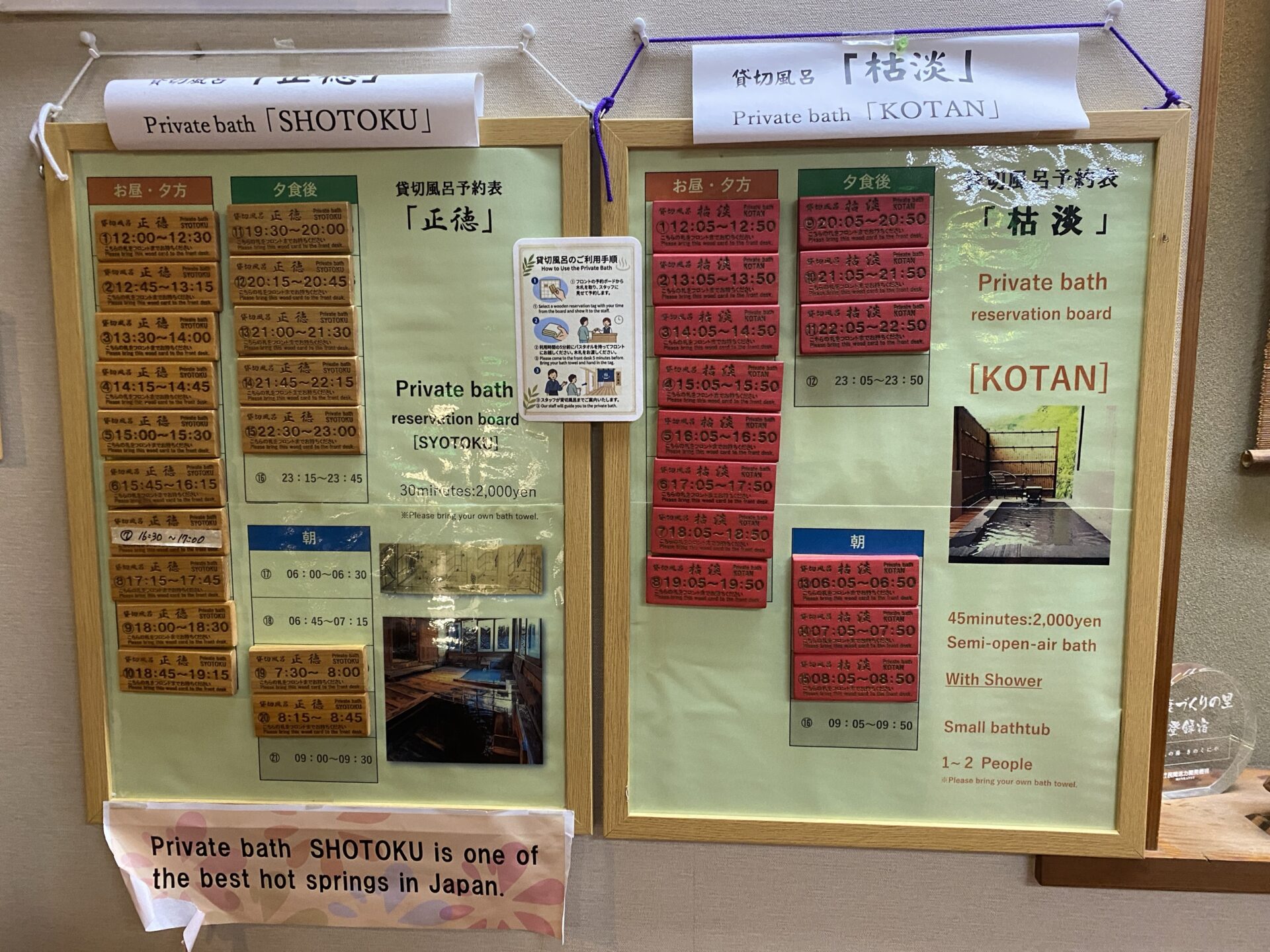 貸切風呂「正徳」「枯淡」の予約板｜箱根・芦之湯 きのくにや
