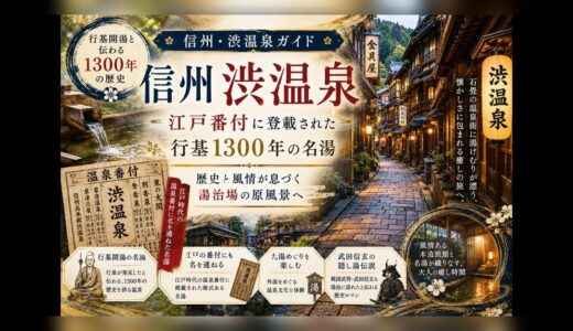 信州渋温泉ガイド｜江戸番付に登載された行基1300年の名湯と9湯外湯巡り