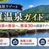 強羅温泉ガイド｜引湯から自噴へ・源泉30と鉄道会社が設計した高原リゾート