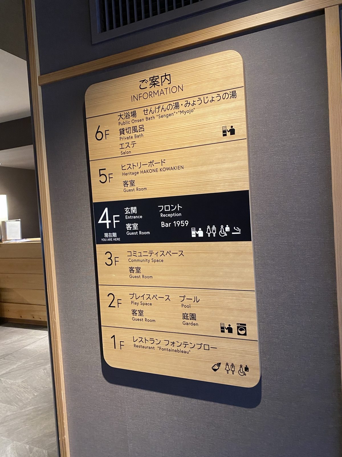 館内のフロア案内|箱根ホテル小涌園