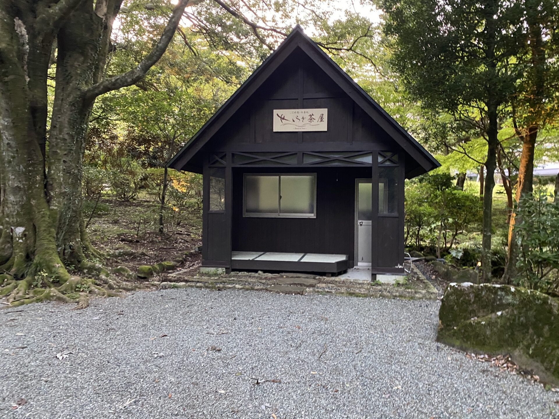日本庭園の休憩所「ゆらぎ茶屋」|箱根ホテル小涌園
