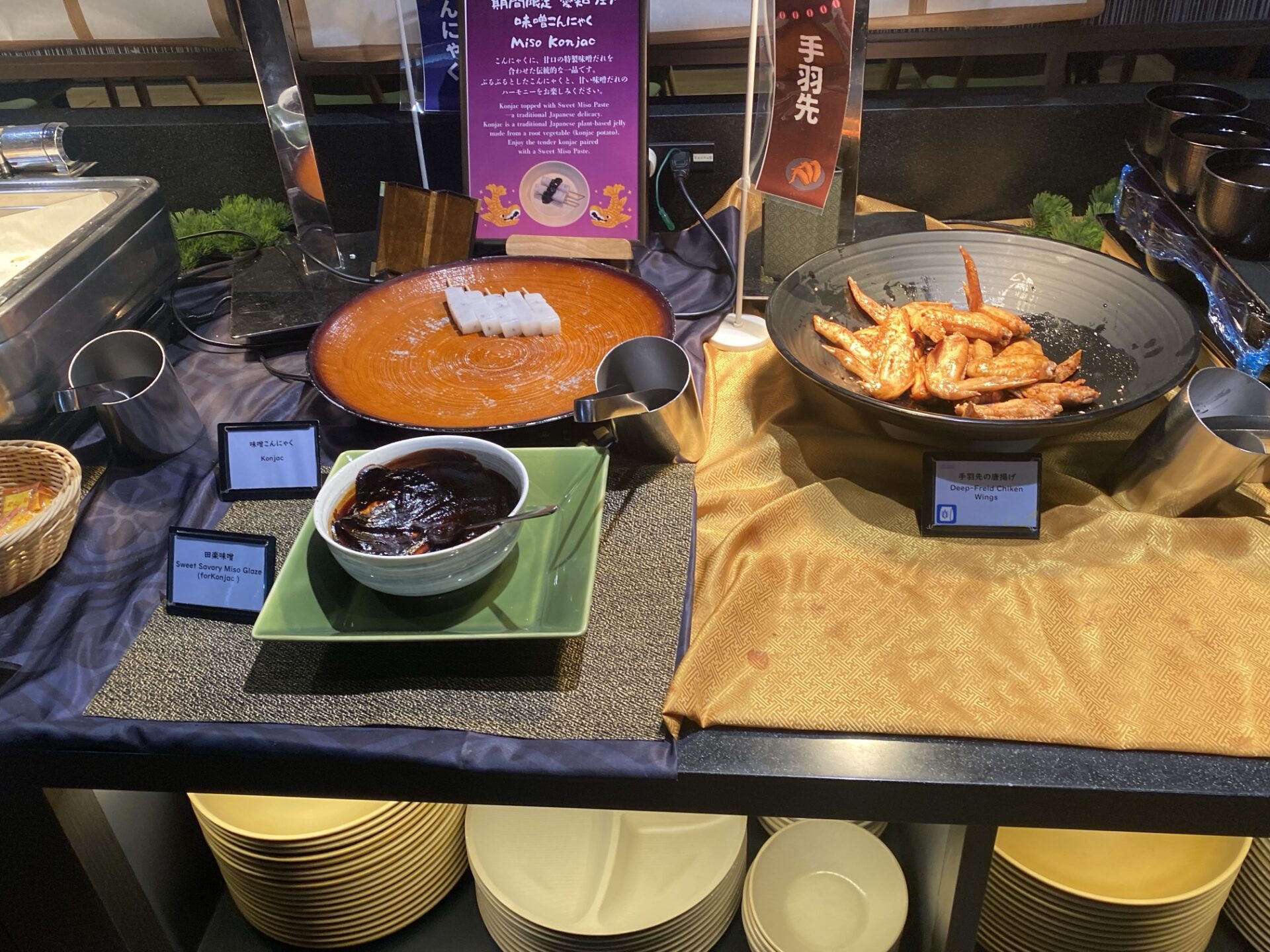 愛知フェアの味噌こんにゃくと手羽先|箱根ホテル小涌園