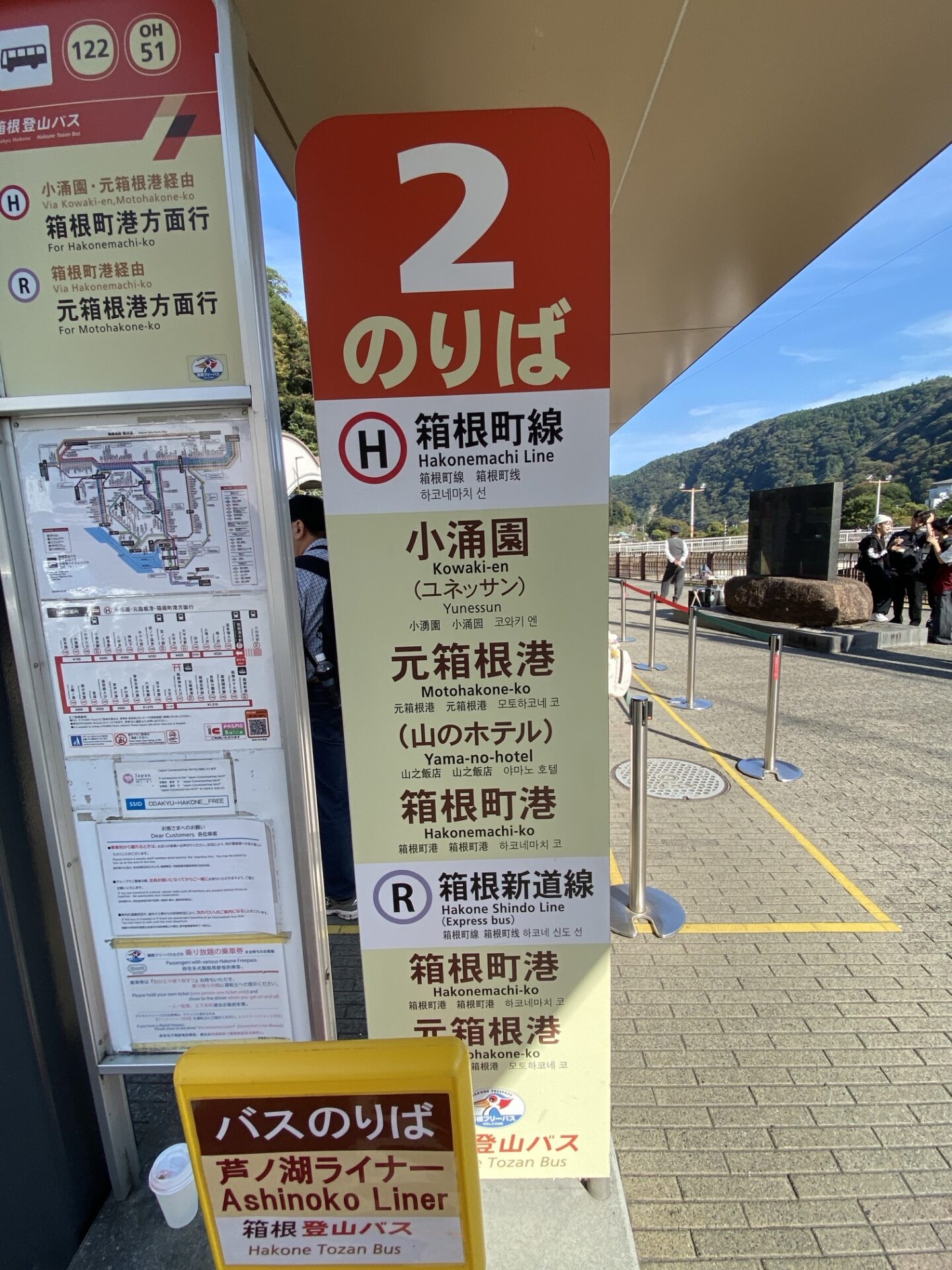 2番のりばの[H]箱根町線の標識｜箱根ホテル小涌園