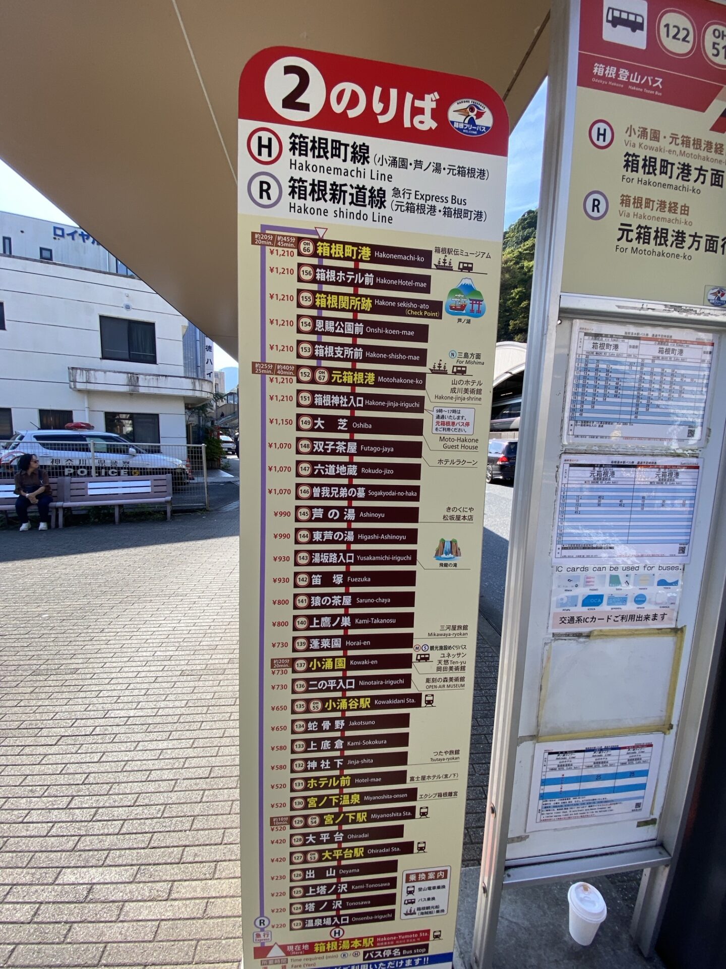 2番のりばの柱の掲示(小涌園まで約20分・730円)|箱根ホテル小涌園