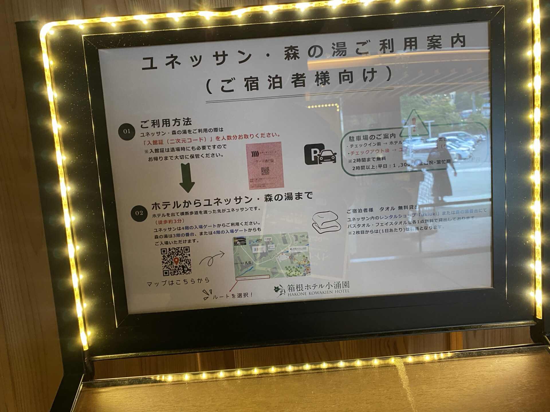 ユネッサンの宿泊者向け案内|箱根ホテル小涌園