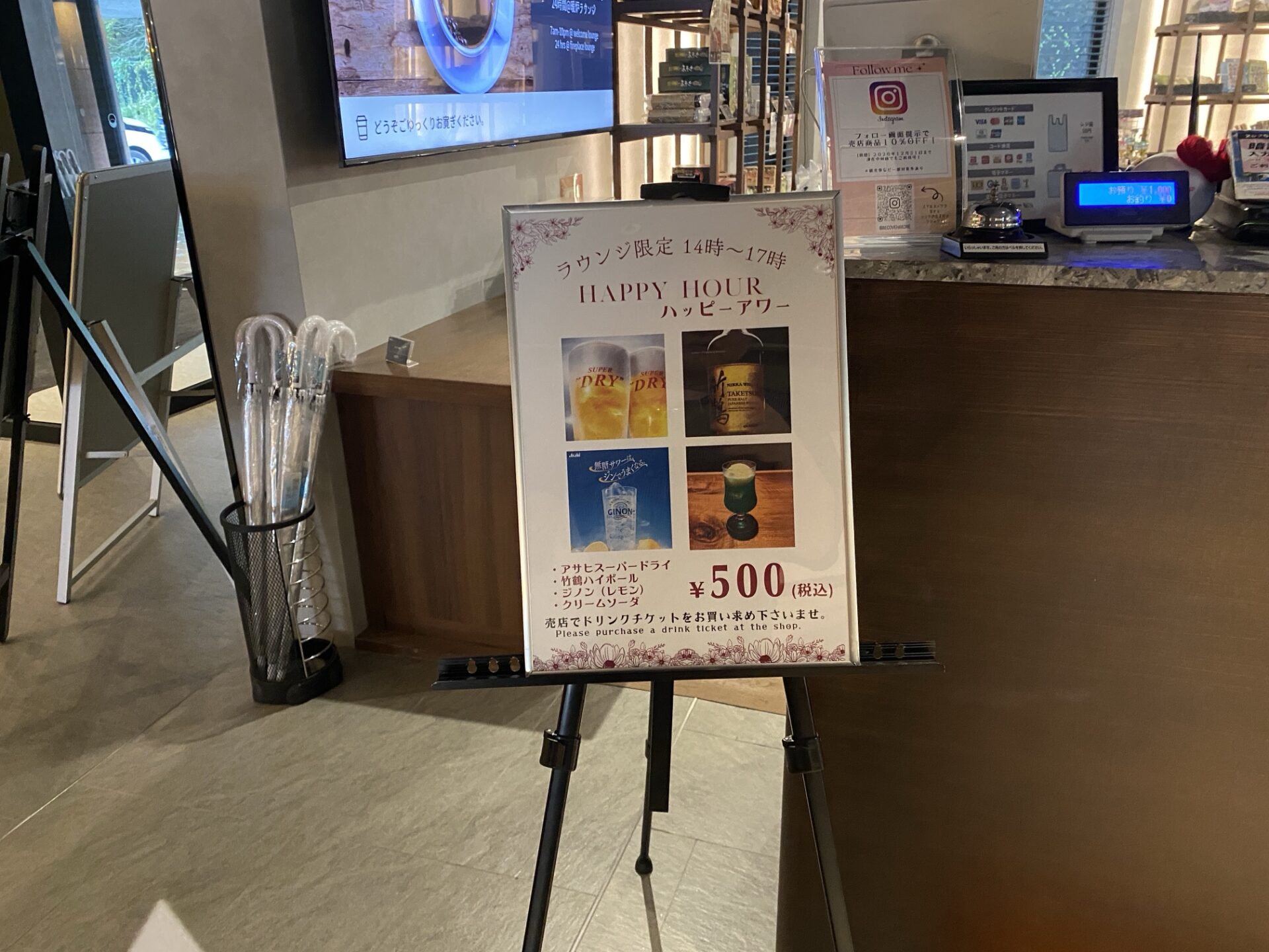 ハッピーアワーの案内板（各500円）｜リ・カーヴ箱根
