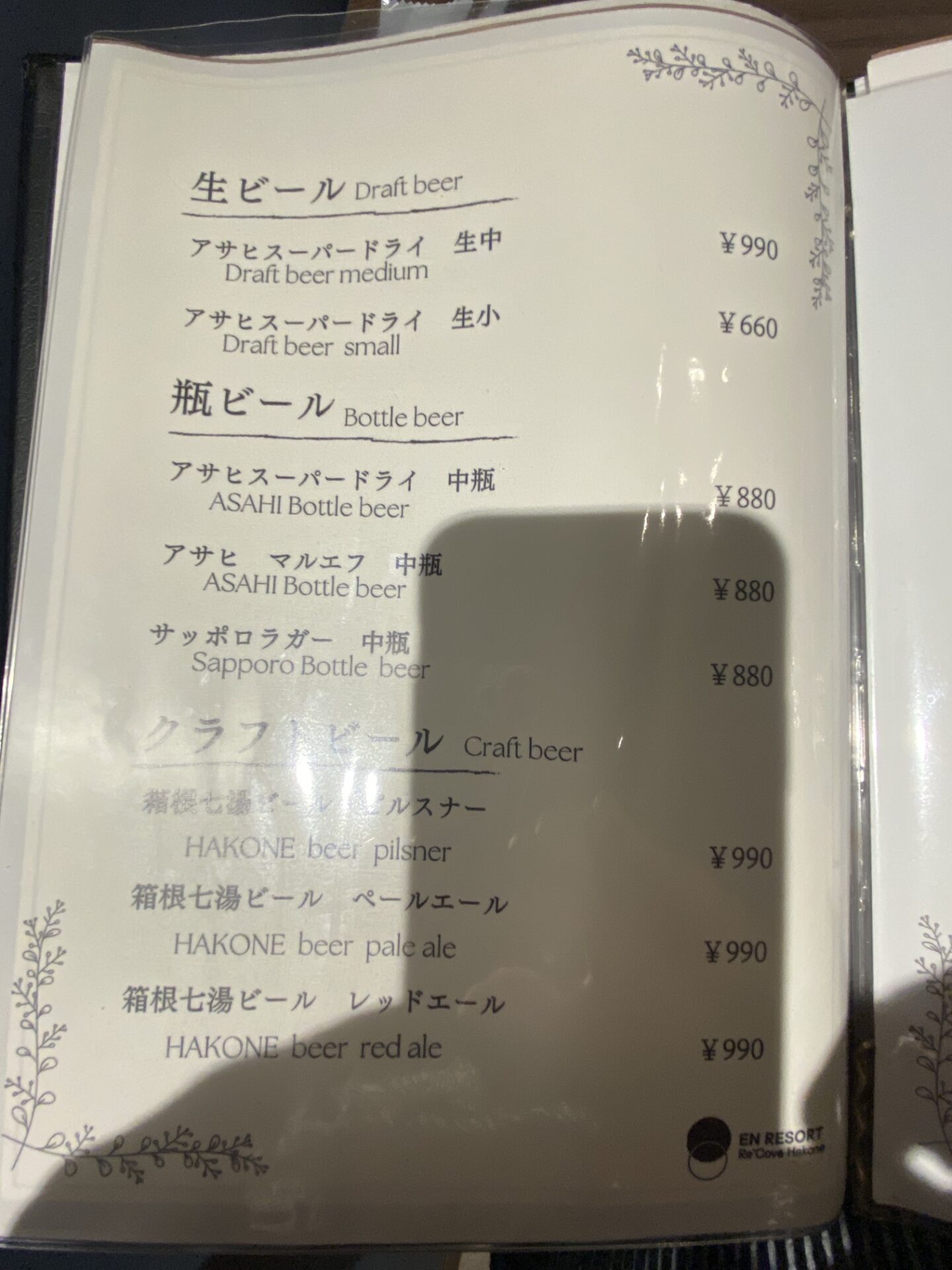 ビールのメニュー（箱根七湯ビール）｜リ・カーヴ箱根
