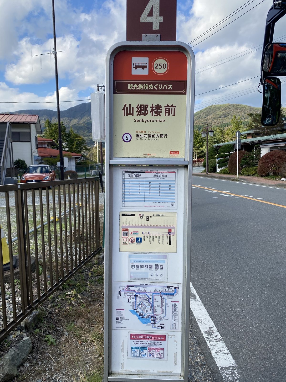 仙郷楼前4番のりばのポールと[S]の時刻表｜リ・カーヴ箱根