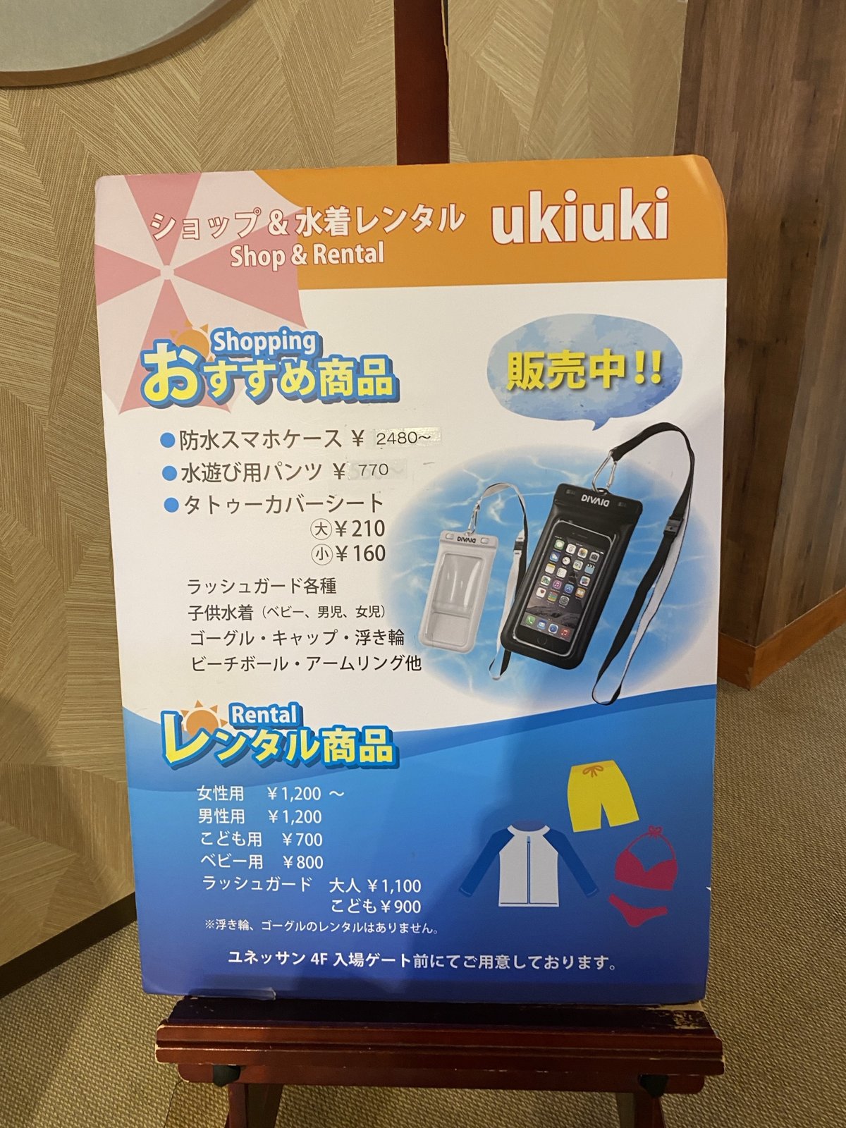 ショップ&水着レンタル「ukiuki」の料金表。水着レンタル1,200円〜|箱根ホテル小涌園