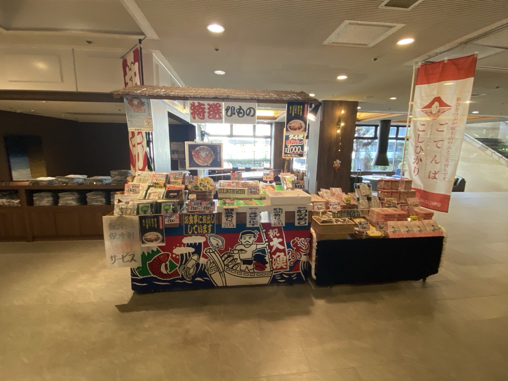 ロビーの「特選ひもの」の売店と「ごてんばこしひかり」ののぼり｜リ・カーヴ箱根